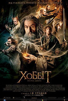 The Hobbit: The Desolation of Smaug - 霍比特人2：史矛革之战