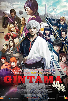 银魂 真人版 - Gintama