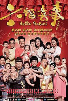六福喜事 - Hello Babies