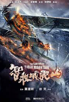 智取威虎山 - The Taking of Tiger Mountain