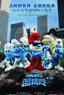 The Smurfs - 蓝精灵
