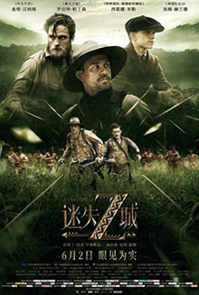 The Lost City of Z - 迷失Z城
