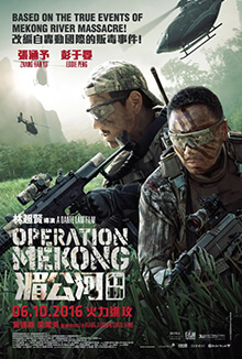 湄公河行動  Operation Mekong