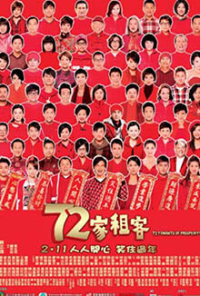 72家租客 - 72 Tenants of Prosperity
