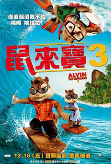 Alvin and the Chipmunks: Chip-Wrecked - 鼠來寶3