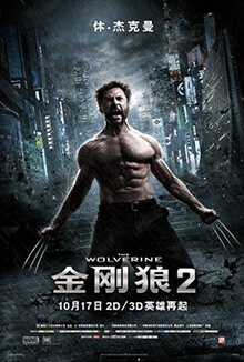 The Wolverine - 金剛狼2
