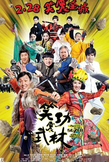 笑功震武林 - Princess and Seven Kung Fu Masters