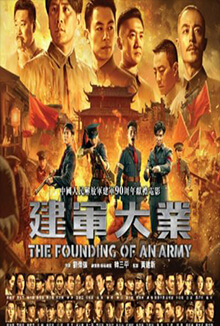 建軍大業 - The Founding of an Army