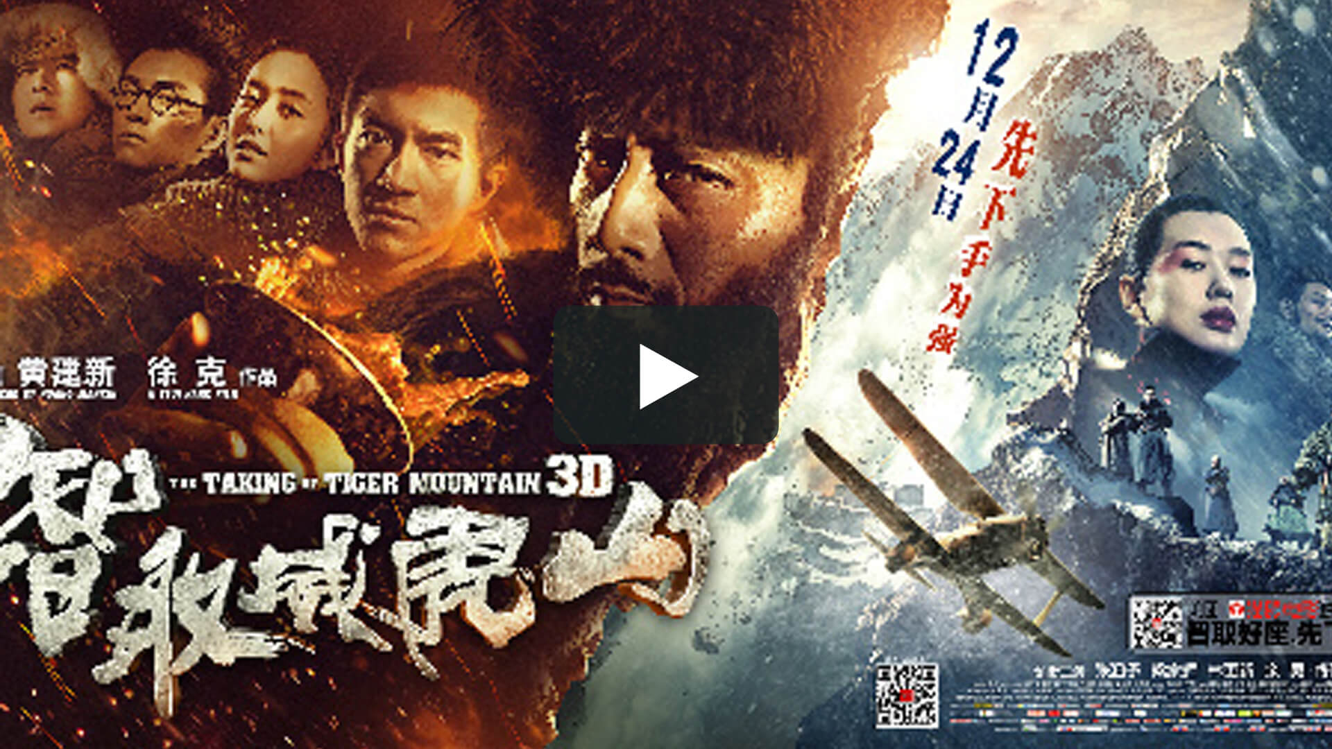 智取威虎山 - The Taking of Tiger Mountain