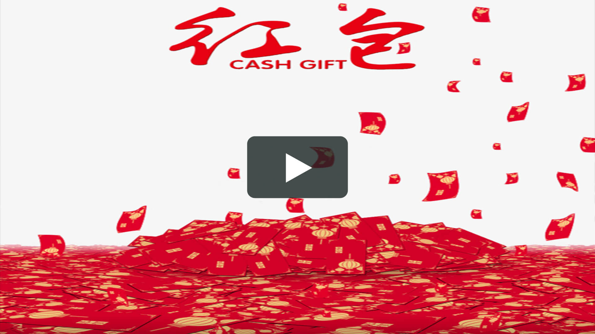 紅包 -  Cash Gift