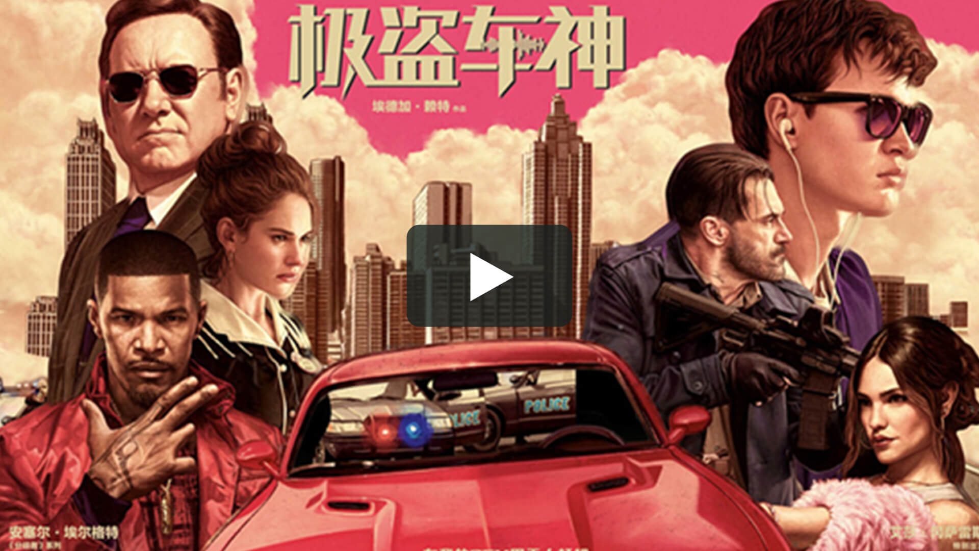 Baby Driver - 極盜車神